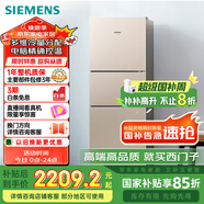 西門子（SIEMENS）271升風(fēng)冷三門大容量家用冰箱 家電國(guó)家補(bǔ)貼 三開門 雙效過(guò)濾精確控溫淺金色BCD-271W(KG28NV230C)