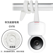 鯨美多適用華為海雀HQ3/HQ5/HQ8小豚當(dāng)家攝像頭安居CV70和家G51M支架 安居CV70專用