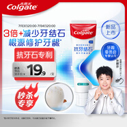 高露潔（Colgate）【孫穎莎同款】專效抗牙結石脫敏牙膏護齦去口臭去牙漬留蘭120g