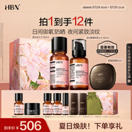 HBN水乳黑盾防曬套裝A醇早C晚A發(fā)光水提亮淡紋保濕生日禮物送女友