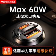 紐曼（Newmine）車載充電器迷你點(diǎn)煙器超級(jí)快充轉(zhuǎn)換器一拖二適用蘋果華為小米