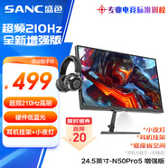SANC盛色24.5英寸210Hz電競顯示器FastIPS 原生200Hz HDR400亮度 硬件低藍光 電腦屏幕 N50Pro5增強版