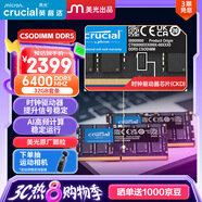 Crucial英睿達 64GB（32GB*2）套裝 DDR5 6400頻率 CSODIMM 筆記本內(nèi)存條 AI電腦配件  CKD(時鐘驅(qū)動器)
