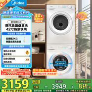 美的（Midea）洗烘套裝 10公斤滾筒洗衣機+熱泵烘干機 除螨除潮 毛屑過濾 MG100V11FPRO+MH100V11F 國家補貼