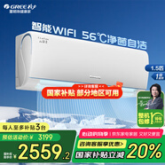 格力（GREE）云錦二代 暢銷款 1.5匹一級能效 變頻冷暖 自清潔 智能調(diào)節(jié) 壁掛臥室掛機空調(diào) 1.5匹 一級能效