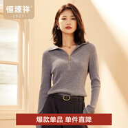 恒源祥彈力修身羊毛衫女冬季新款拉鏈翻領(lǐng)套頭毛衣休閑純色內(nèi)搭針織衫女 煙灰色 L /170/92A