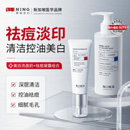 ning進(jìn)口祛痘膏1支美白洗面奶1瓶淡痘印痘坑去粉刺縮毛孔美白祛斑