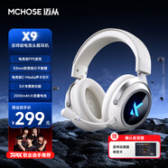 邁從（MCHOSE）X9電競耳機三模無(wú)線(xiàn)游戲耳機頭戴式7.1環(huán)繞音效有線(xiàn)無(wú)畏契約fps聽(tīng)聲辨位打瓦驅動(dòng) 【X9無(wú)線(xiàn)7.1版】冰感蛋白皮耳罩 白色