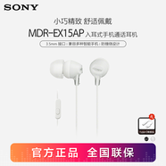 索尼（SONY） MDR-EX15AP 入耳式耳機(jī)有線手機(jī)電腦通用高音質(zhì)K歌音樂耳機(jī) 白色