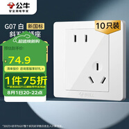 公牛（BULL）G07插座量販裝10A斜五孔插座86型面板G07Z223AS白10只插座套裝