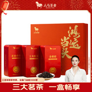 八馬茶業(yè)鴻運當頭三大紅茶組合 金駿眉正山小種工夫紅茶180g 茶葉禮盒送禮