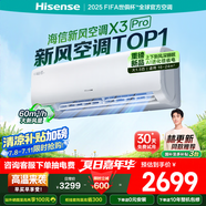 海信（Hisense）【林更新同款】新風(fēng)空調(diào)X3Pro大1.5匹【海信電視看球搭子，看的爽涼得快】KFR-35GW/X300Pro-X1