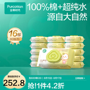 全棉時(shí)代新生嬰兒棉濕巾寶寶手口專用屁屁帶蓋家庭實(shí)惠套裝 【居家款】 80抽 16包