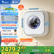 小天鵝（LittleSwan）內(nèi)衣洗衣機全自動家用 懶人洗衣機 嬰兒壁掛 洗烘一體【小海綿2.0】超微凈泡水魔方 TD30M80W