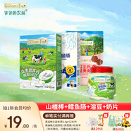爺爺?shù)霓r(nóng)場山楂棒果肉棒 DHA鱈魚腸牛乳棒奶酪塊山楂糖溶豆棒棒糖兒童零食 【4套裝】山楂棒魚腸DHA奶片溶豆