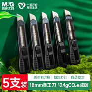 晨光（M&G）18mm美工刀大號(hào)刀刃壁紙刀裁紙刀 防粘防黏不易粘膠 辦公用品 低碳環(huán)保材料5把裝黑色 ASS913BY