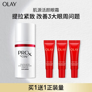 玉蘭油（OLAY）肌源活顏眼霜15mlProX淡化細(xì)紋提拉緊致護(hù)膚品生日禮物送女友
