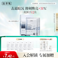 佰草集【新七白】男女貼片式 奶皮燈管精華透亮面膜6片補水保濕緊致毛孔