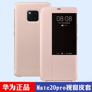 華為（HUAWEI）Mate20Pro手機殼官方原裝適用UD版智能視窗翻蓋全包皮套防摔商務(wù)原廠(chǎng)休眠保護套外殼 Mate20Pro-粉色