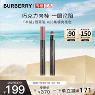 博柏利（BURBERRY）霧彩絲絨唇膏筆25焦糖肉桂色2.5ml 口紅顯色 送女友禮物