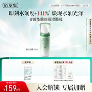 佰草集【新玉潤】乳液精華菁華露75ml(長效滋潤高保濕化妝品改善干燥)