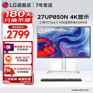 LG 27UP850K 27英寸4K顯示器 硬件校準(zhǔn) IPS面板 內(nèi)置音箱 升降旋轉(zhuǎn) 設(shè)計(jì)師 滿血版 Type-c充電90W 27UP850N HDR400外接Mac 庫(kù)存緊張