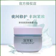 佰草集新恒美緊膚乳液75ml滋潤補水保濕淡化細(xì)紋緊致 佰草集新恒美緊膚晚霜50g