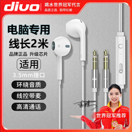 DIVO電腦耳機入耳式帶麥雙孔主播直播YY語音cf吃雞游戲臺式機筆記本雙插頭麥克風(fēng)2米長線耳麥帶話筒