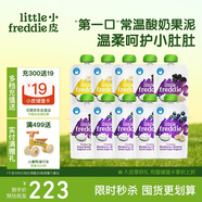 小皮（Little Freddie）多口味兒童常溫酸奶水果泥100g*10袋 發(fā)酵乳西梅泥 寶寶酸奶果泥