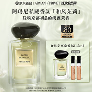 阿瑪尼和風(fēng)茉莉50ml 男女中性清新香水禮盒 禮盒紀(jì)念日生日禮物女