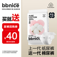 全棉時代（PurCotton）奈絲寶寶紙尿褲試用裝S碼4片 新生兒嬰兒 尿不濕純棉夏季超薄透氣