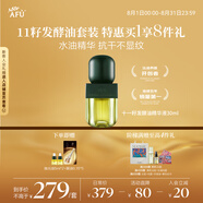 阿芙（AFU）十一11籽拋光油面部發(fā)酵精油30ml 護膚油緊致淡紋  送女友禮物