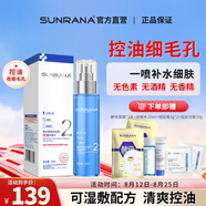姍拉娜（SUNRANA）控油爽膚水毛孔收縮補水保濕緊致男女清爽護膚品學(xué)生化妝水禮物 【油痘肌優(yōu)選】毛孔收細控油水