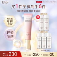怡麗絲爾（ELIXIR）全新小粉管隔離35g SPF50+防曬護膚隔離霜提亮均勻膚色隱藏毛孔