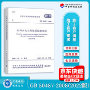 2022年版 GB 50487-2008 水利水電工程地質(zhì)勘察規(guī)范（2022年版）注冊(cè)巖土工程師考試規(guī)范