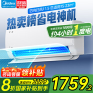 美的（Midea）空調(diào)1.5匹/大一匹家電國家補貼20% 酷省電新一級能效省電節(jié)能變頻冷暖掛機防直吹大風(fēng)口臥室空調(diào) 大1.5匹 一級能效 （酷省電） 省電節(jié)能