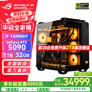 華碩RTX5070Ti主機(jī)/RTX5080/5090D顯卡 ROG全家桶主機(jī) U7 265KF/i7 14700KF 臺(tái)式電腦主機(jī)組裝電腦整機(jī) i9 14900KF+華碩RTX5090丨配置十