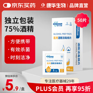 KANG HUA75%醫用酒精消毒棉片獨立小包裝家用獨立小包裝濕紙巾湊單商品
