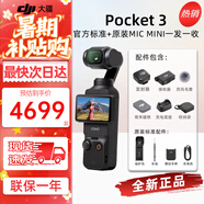 大疆（DJI）大疆Pocket3/4 運動相機靈眸口袋云臺相機旅游美顏手持vlog直播 官方標配+【原裝Mini 1拖1】套裝 官方標配 全新未激活 假一賠三