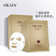 歐佩紅參蝸牛臻養補水面膜天蠶絲護膚化妝品 10片/盒 2盒