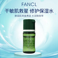 芳珂（FANCL）干燥敏感肌保濕修護化妝水10ml*3瓶日本進口女生生日禮物