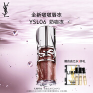 圣羅蘭（YSL）啵啵唇凍06奶咖凍唇蜜唇釉潤唇化妝品七夕情人節禮物生日禮物