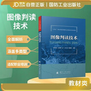 圖像判讀技術 遙感測繪 土地利用調查 遙感圖像  國防工業(yè)出版社 圖書