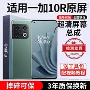 E修派 適用1+一加手機屏幕總成oneplus6 6t 7 7t 7tpro八8pro 8t 9 9rt 10拆機11競速3版acepro外屏 適用一加10R屏幕總成【耀彩iPS屏】質(zhì)保3年