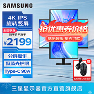 三星（SAMSUNG）4K豎屏 護(hù)眼辦公 專業(yè)設(shè)計(jì) 分屏 副屏 電競游戲高刷 超清屏幕 臺式筆記本外接 擴(kuò)展屏 電腦 顯示器 32英寸 60Hz IPS屏 S32D802UBC 官方直營旗艦店
