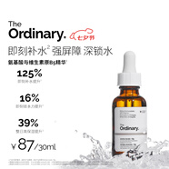 THE ORDINARY氨基酸B5精華液30ml面部深層修護補水保濕舒緩肌膚滋養修復護膚