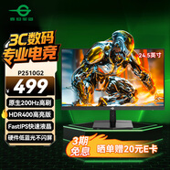 泰坦軍團(tuán) 24.5英寸 原生200Hz FastIPS HDR400nits高亮 1ms 硬件低藍(lán)光 Game+電競顯示器 國家補(bǔ)貼 P2510G2