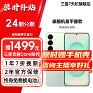 【官方直供】三星 Galaxy S25+ 超擬人AI助理 驍龍8至尊版 AI拍照 翻譯手機 清霜綠 12GB+256GB 7天機 準新 全款直降