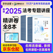 眾合法考2026司法考試全套教材 眾合專(zhuān)題講座精講卷全套8本 柏浪濤 講義卷 孟獻貴李佳行政戴鵬民訴法左寧刑訴法馬峰理論法 理論卷教材 2026法律職業(yè)資格考試用書(shū) 司考講義 2025眾合法考
