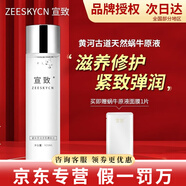宣致蝸牛原液官網(wǎng)旗艦正品眼霜洗面奶面膜精華水乳霜補水保濕護膚品  蝸牛原液美肌精致水 120ml